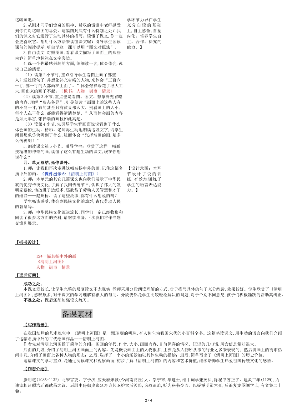 12《一幅名扬中外的画》教案_第2页