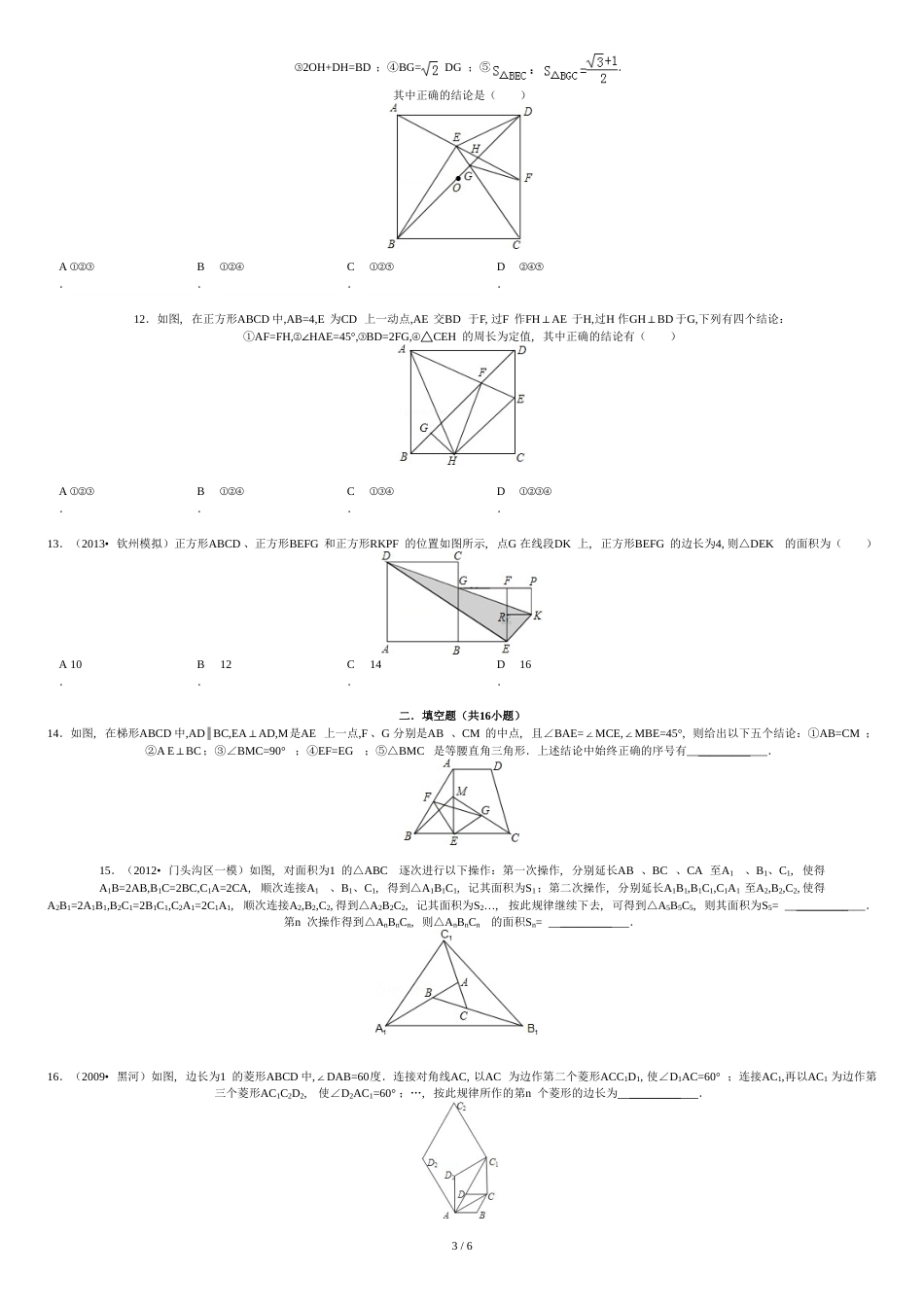 2016中考数学几何选择填空压轴题精选(配答案)[共7页]_第3页