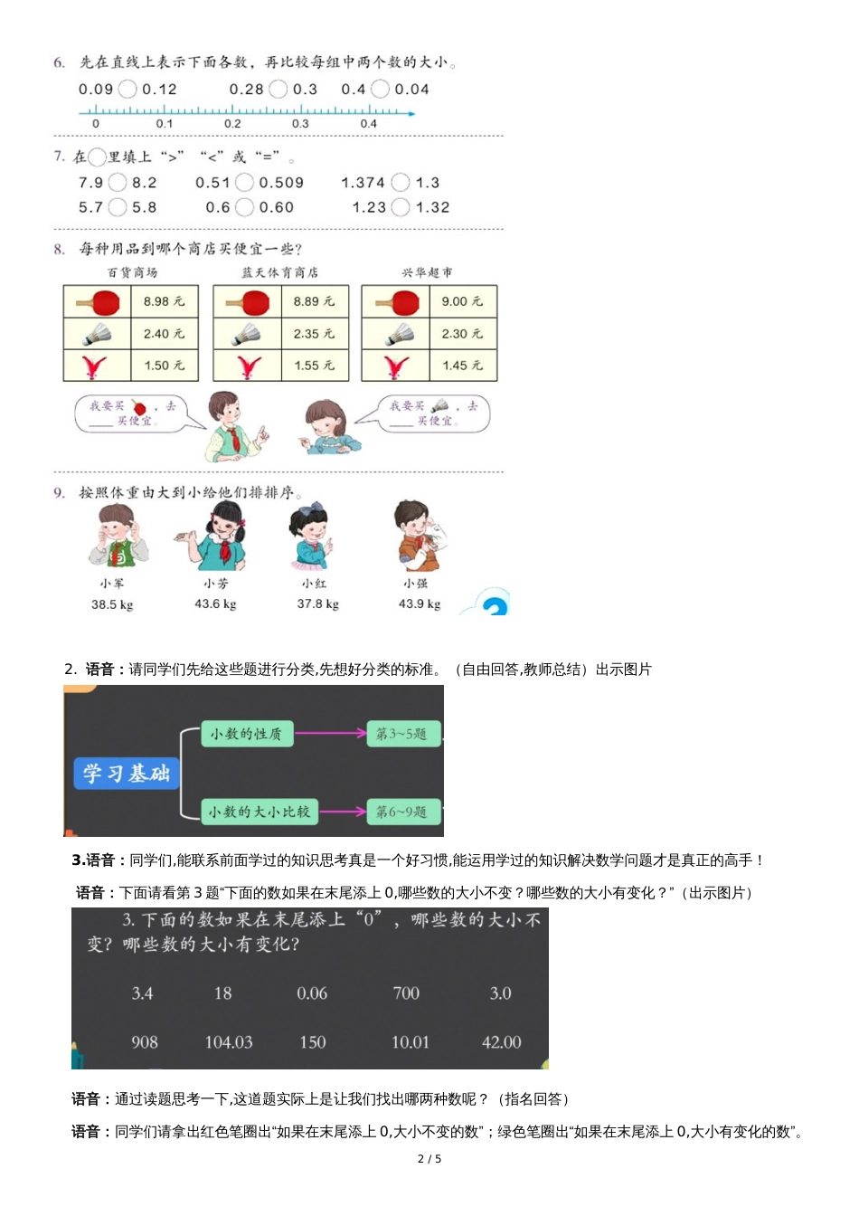《小数的性质和大小比较练习课》教学设计_第2页