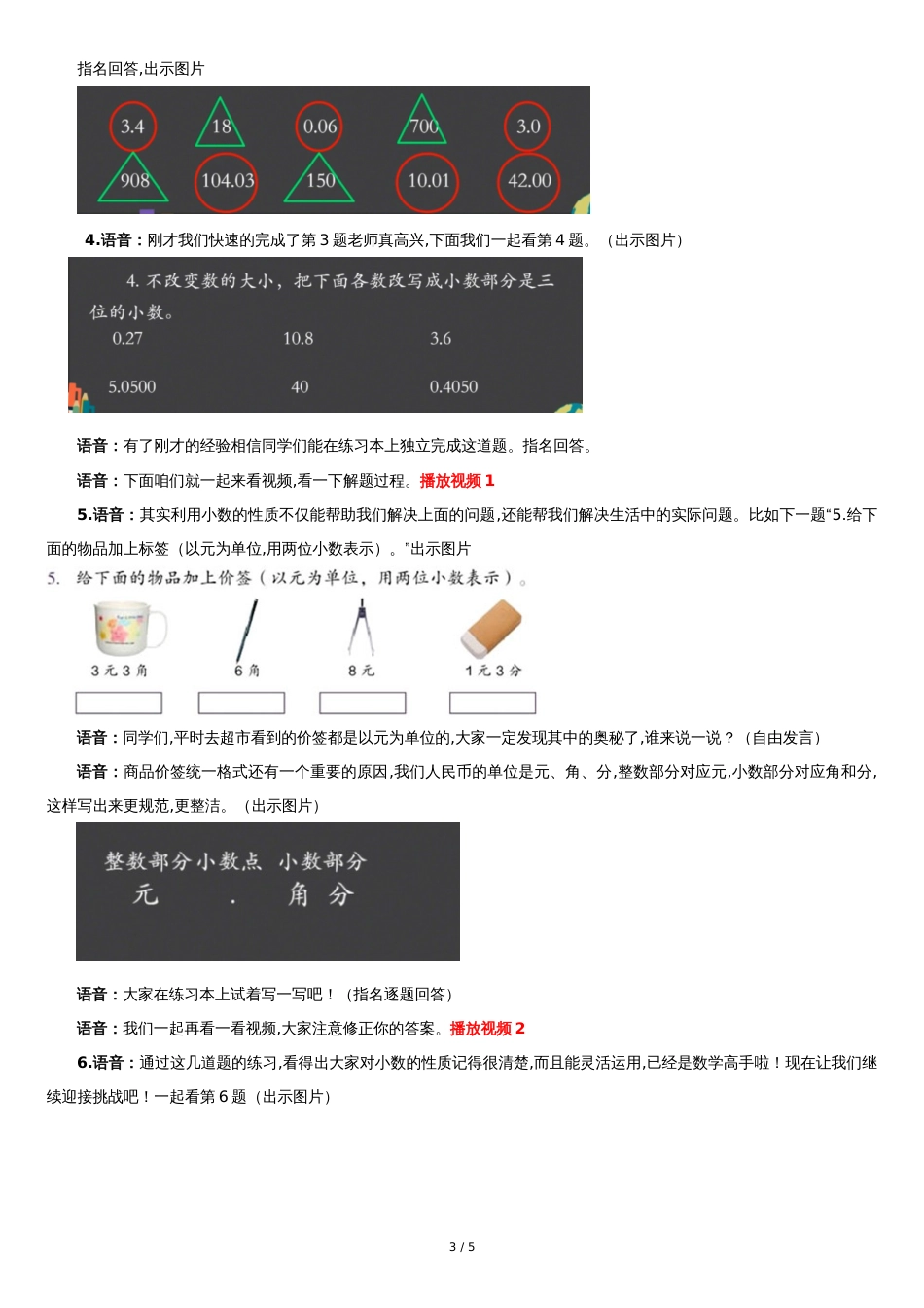 《小数的性质和大小比较练习课》教学设计_第3页