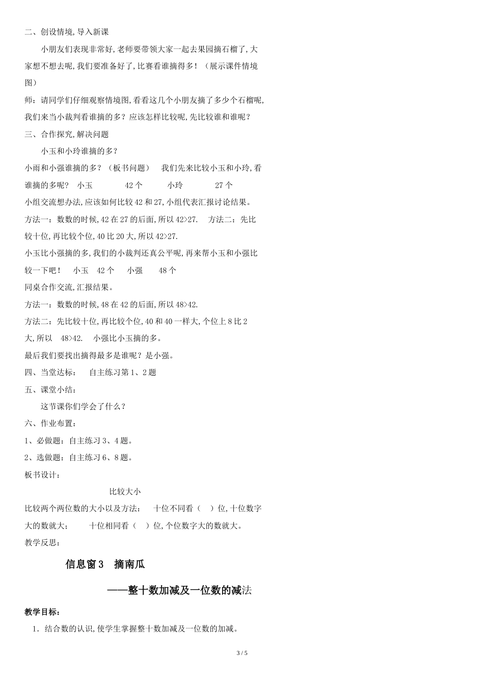 2016最新青岛版一年级下册数学第二单元《丰收了-100以内数的认识》教案_第3页