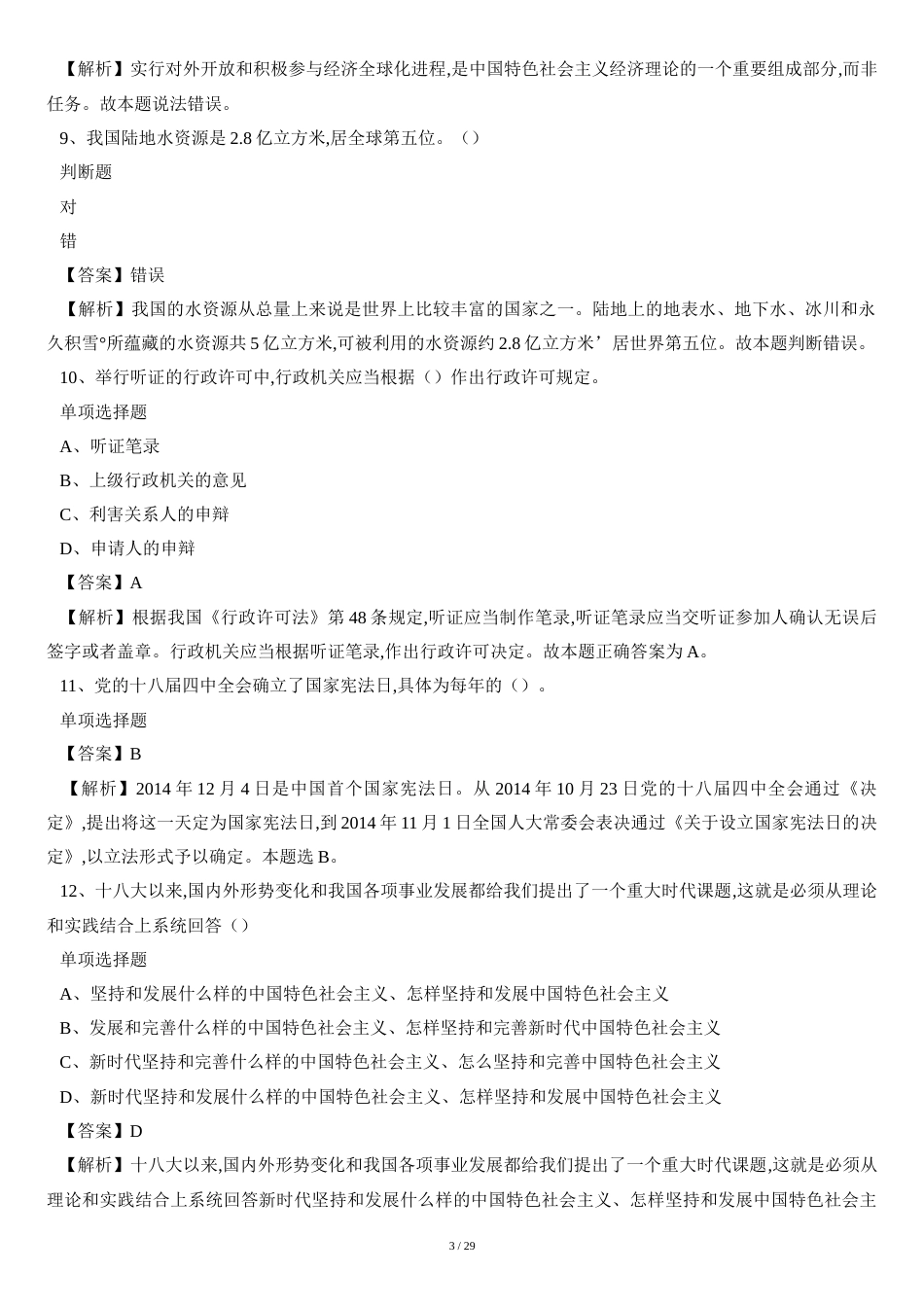 2019年广东广州医科大学系统招聘补充试题及答案解析-.doc[共29页]_第3页