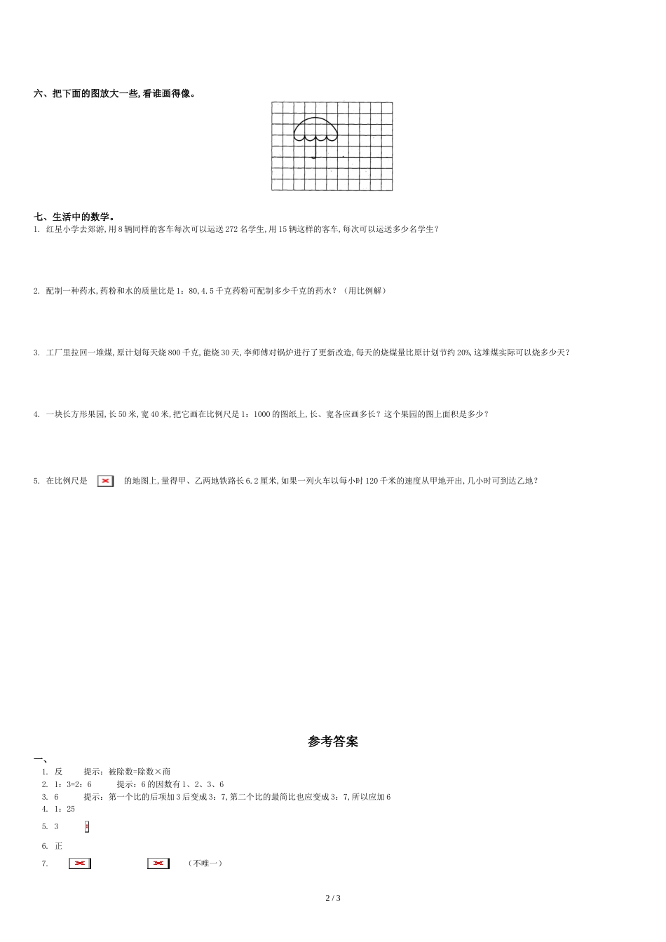 2018年新北师大版六年级下册正比例和反比例单元测试题[共4页]_第2页