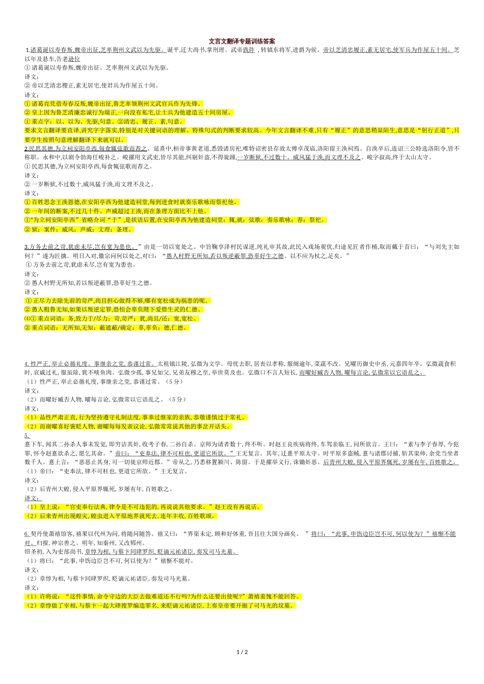 2019届高考文言文翻译专题真题训练答案[共2页]_第1页