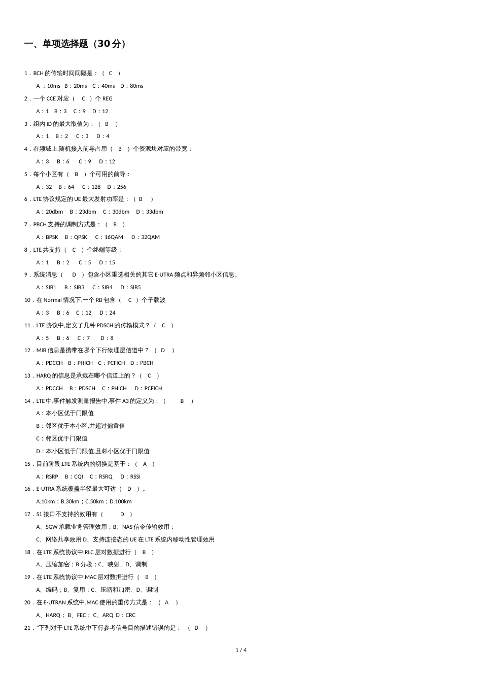 LTE考试题(含答案)[共4页]_第1页