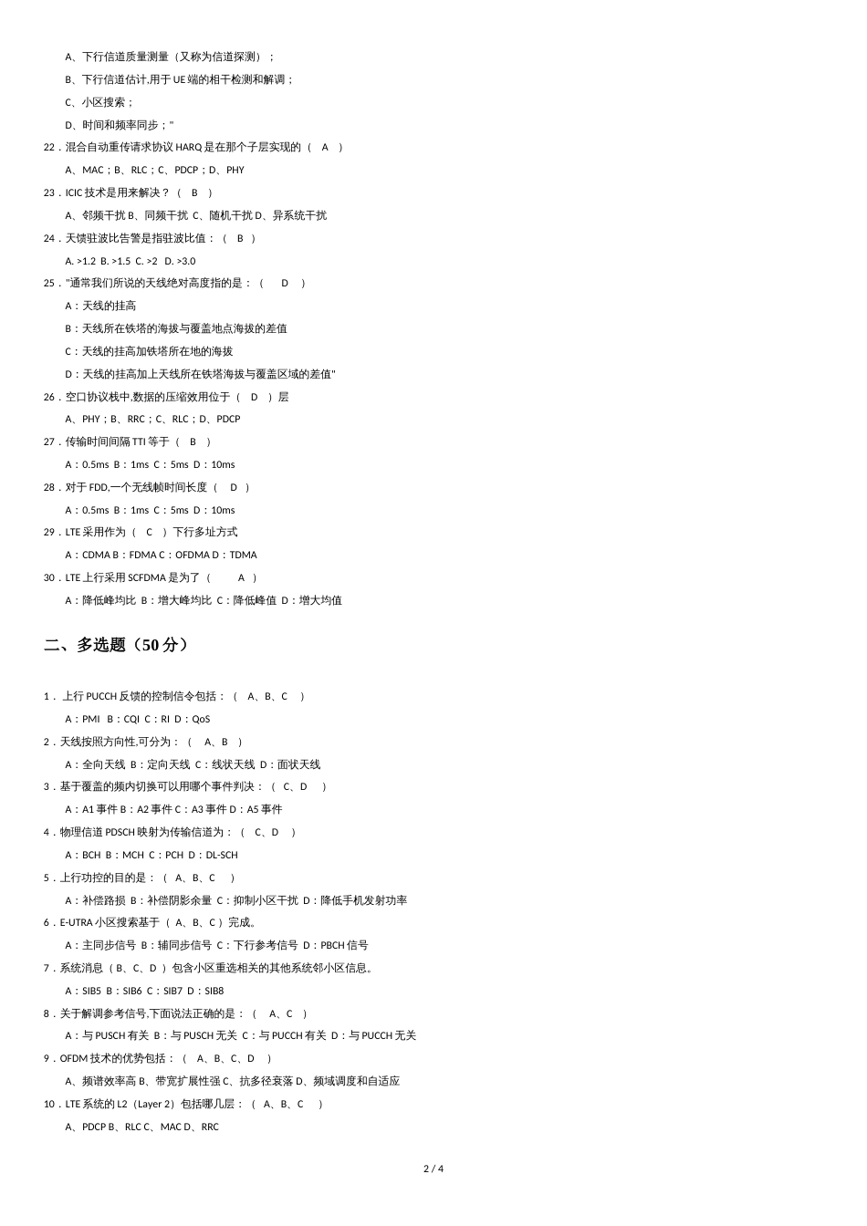 LTE考试题(含答案)[共4页]_第2页