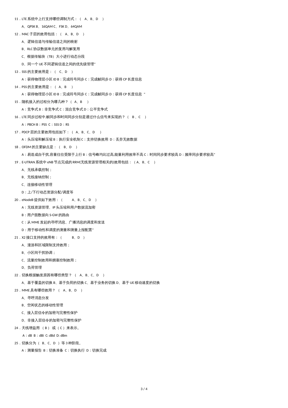 LTE考试题(含答案)[共4页]_第3页