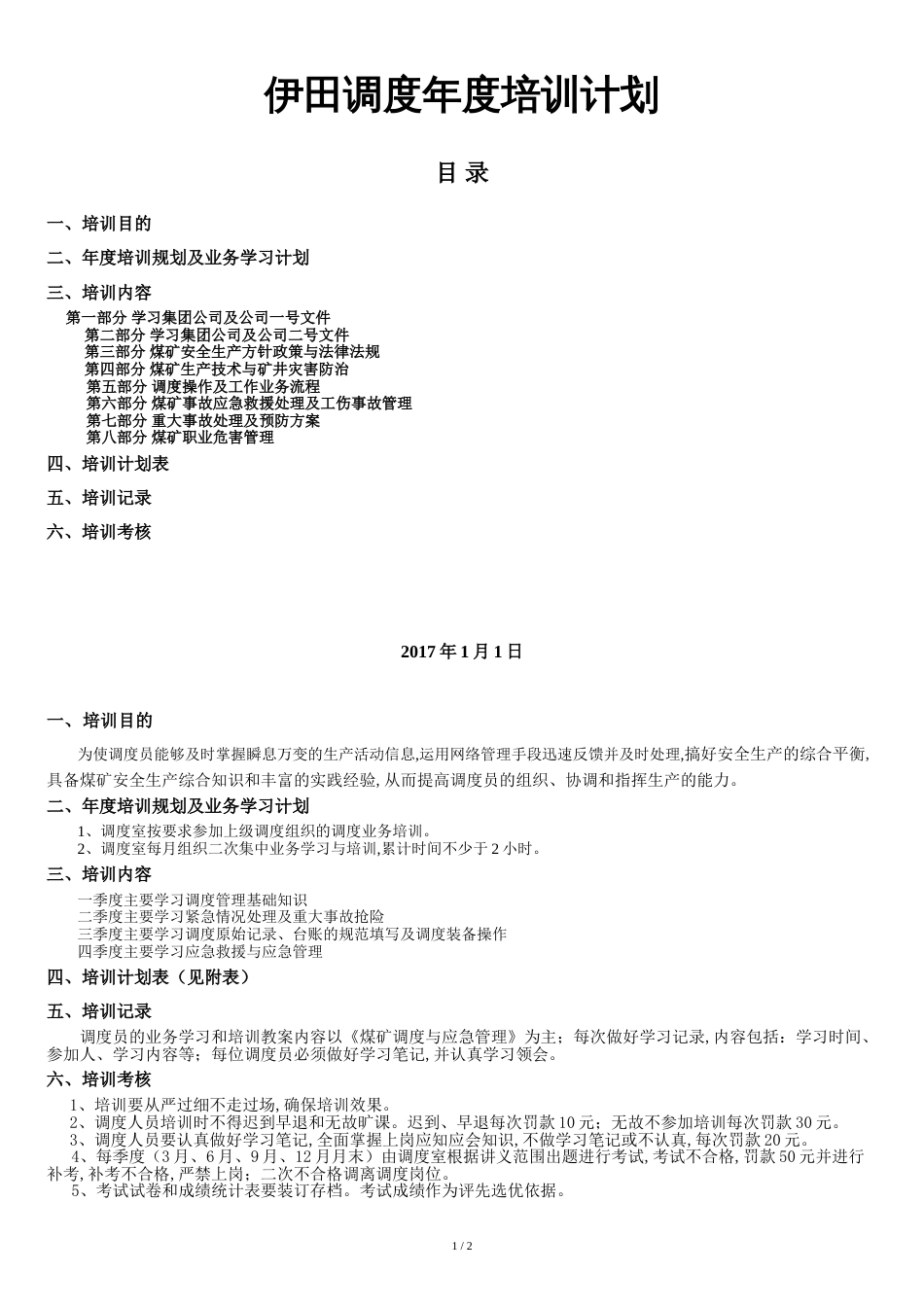 2018年调度员年度培训计划_第1页