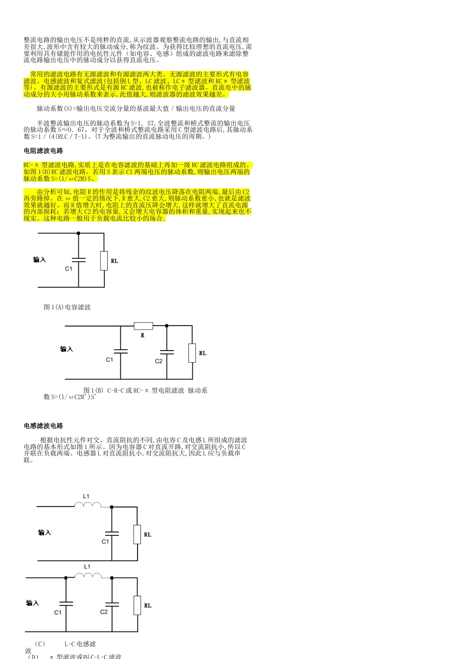 LC滤波电路原理及设计[共3页]_第2页