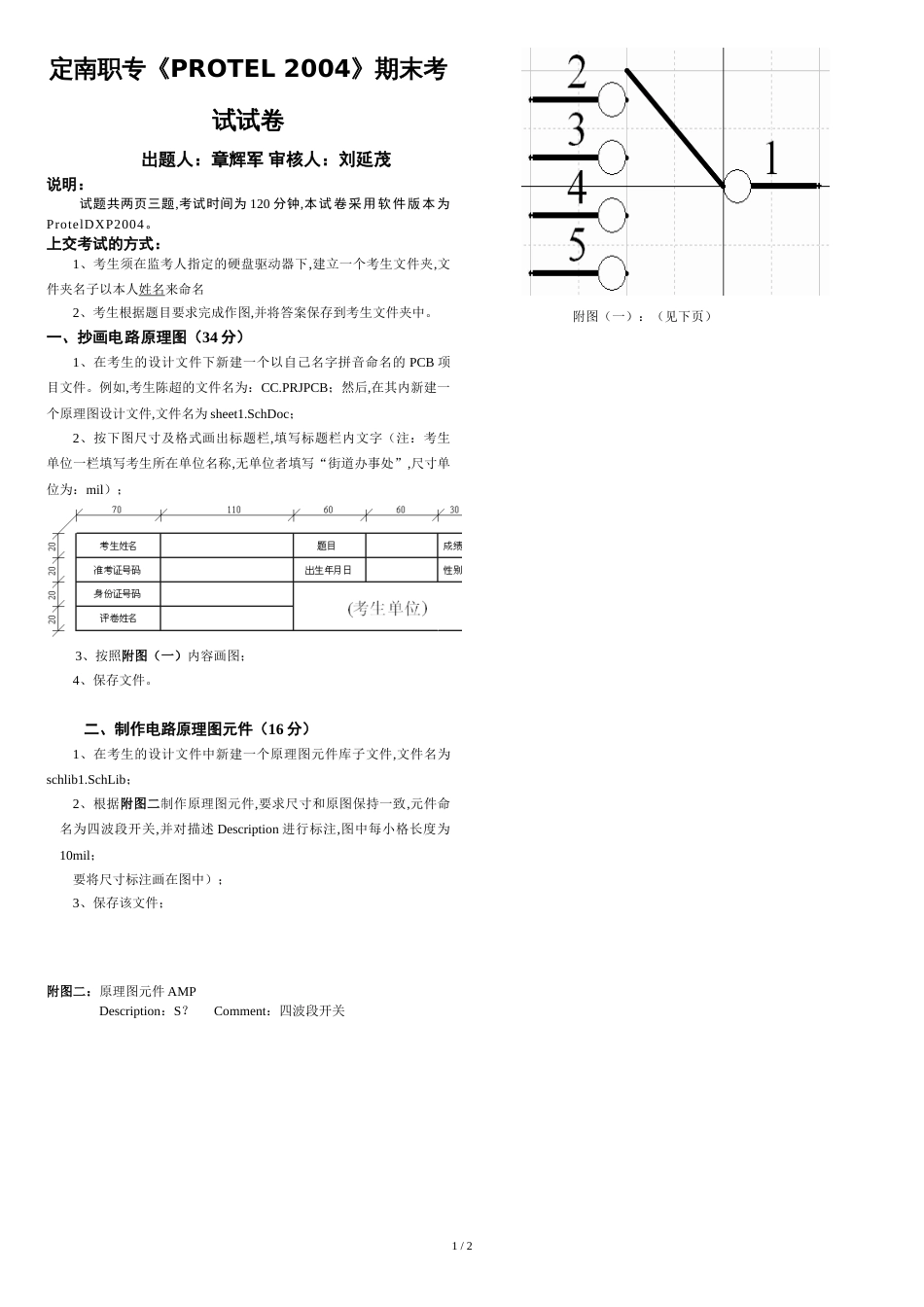 Protel-Dxp2004试题(13秋)[共2页]_第1页