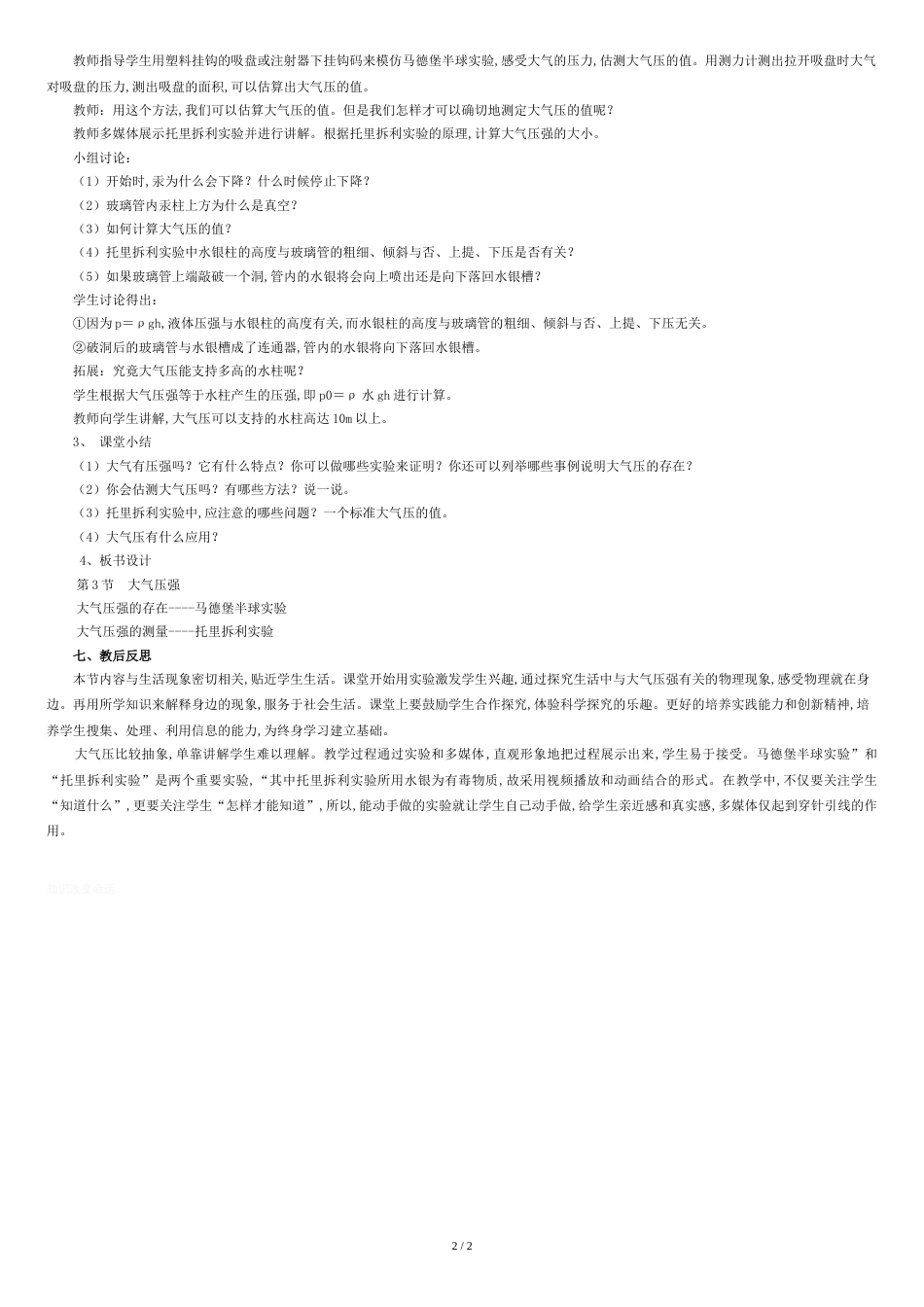 《大气压强》教学设计[共2页]_第2页