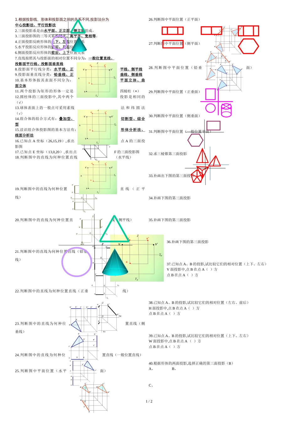 三面投影试题[共4页]_第1页