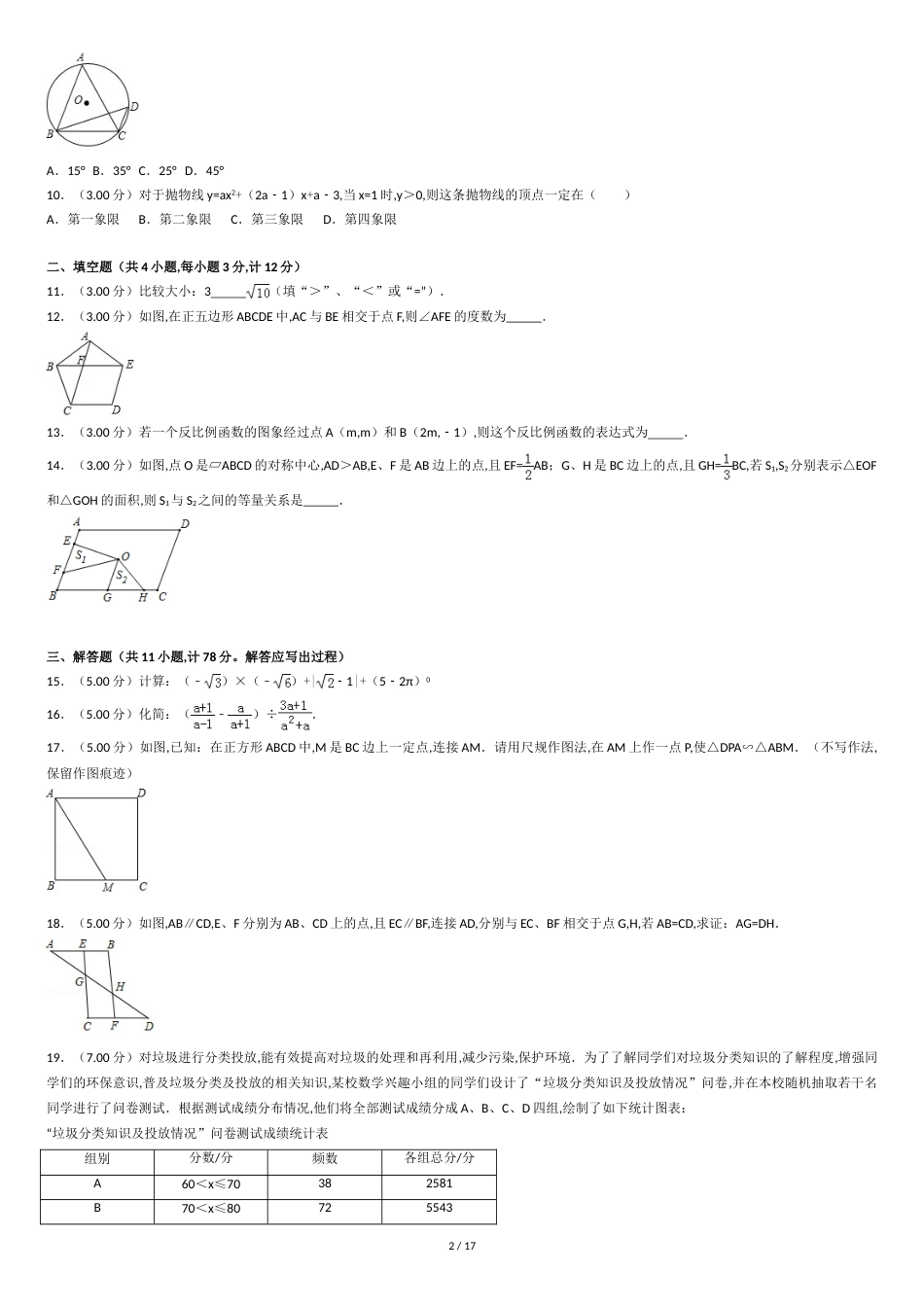 2018年陕西省中考数学试卷[共17页]_第2页