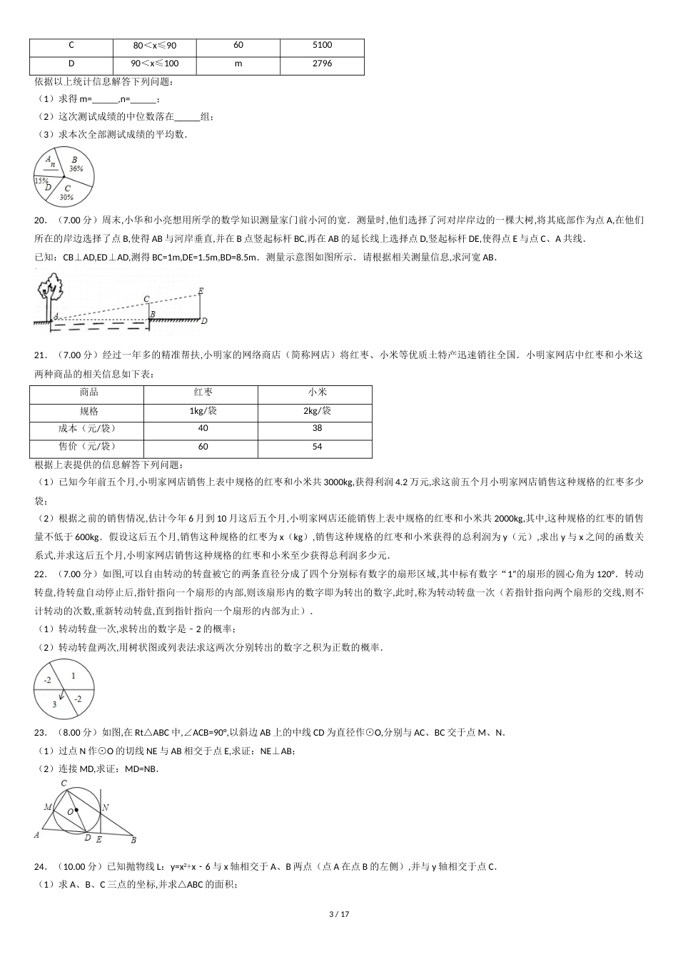 2018年陕西省中考数学试卷[共17页]_第3页