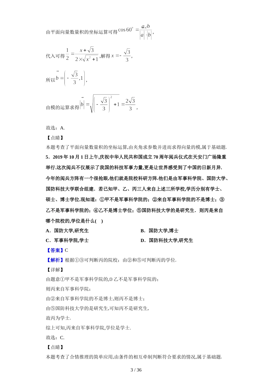 2020届黑龙江省哈尔滨市第三中学高三3月网络模拟考试数学(理)试题(解析版)[共19页]_第3页