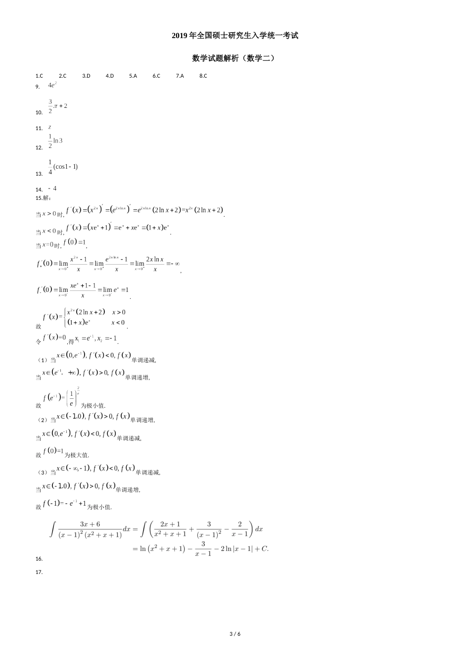 2019考研数学二真题及答案解析参考[共6页]_第3页
