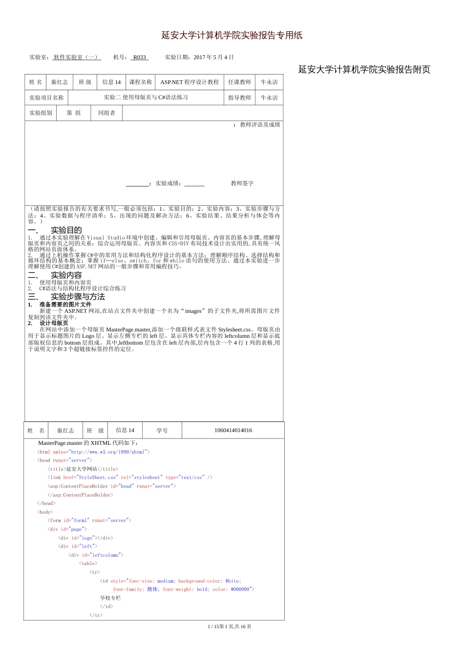 ASPNET实验二[共16页]_第1页