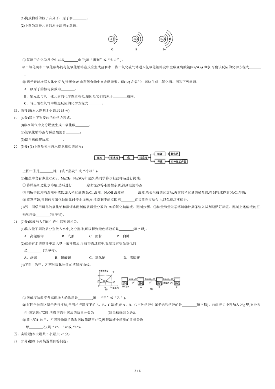 2018年天津市中考化学试卷及答案(word版)[共6页]_第3页