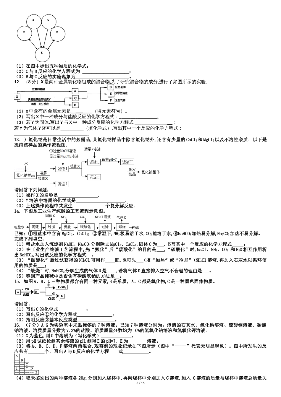 2018年中考化学推断题[共15页]_第3页