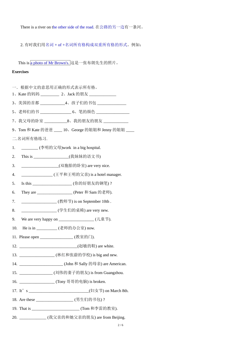 七年级英语名词所有格讲解与语法练习[共4页]_第2页