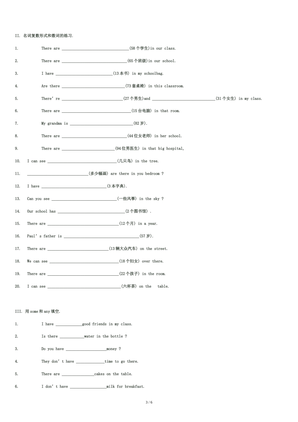 七年级英语名词所有格讲解与语法练习[共4页]_第3页