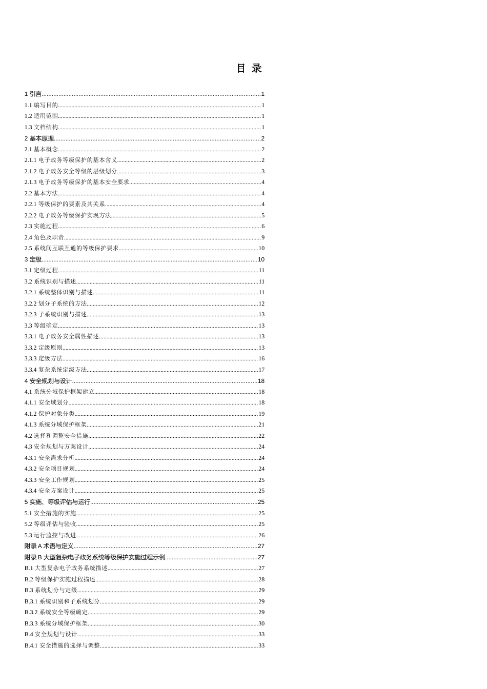 《电子政务信息安全等级保护实施指南(试行)》[共20页]_第3页