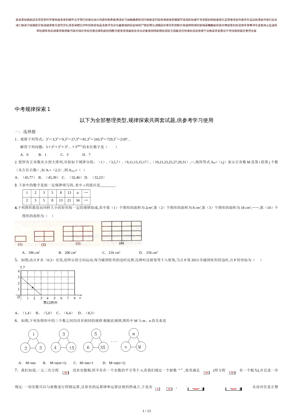 2018中考数学规律探索题(中考找规律题目-有答案)[共15页]_第1页