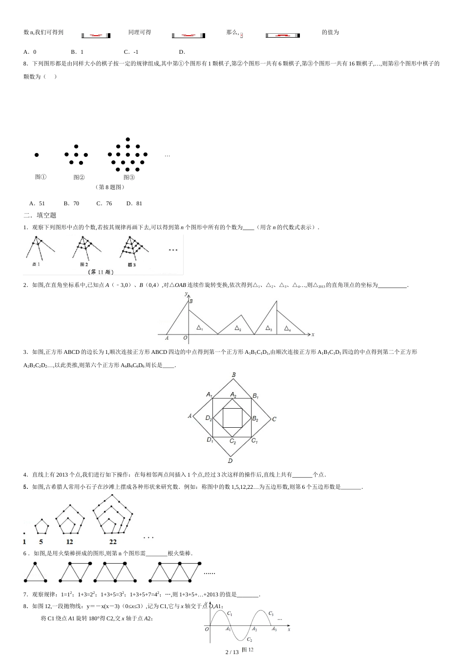 2018中考数学规律探索题(中考找规律题目-有答案)[共15页]_第2页