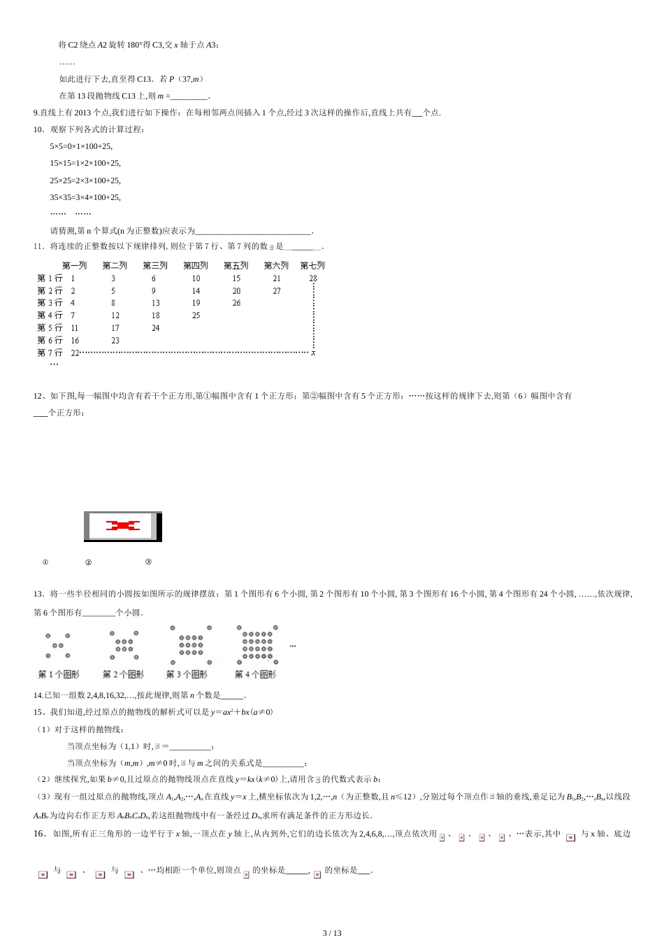 2018中考数学规律探索题(中考找规律题目-有答案)[共15页]_第3页