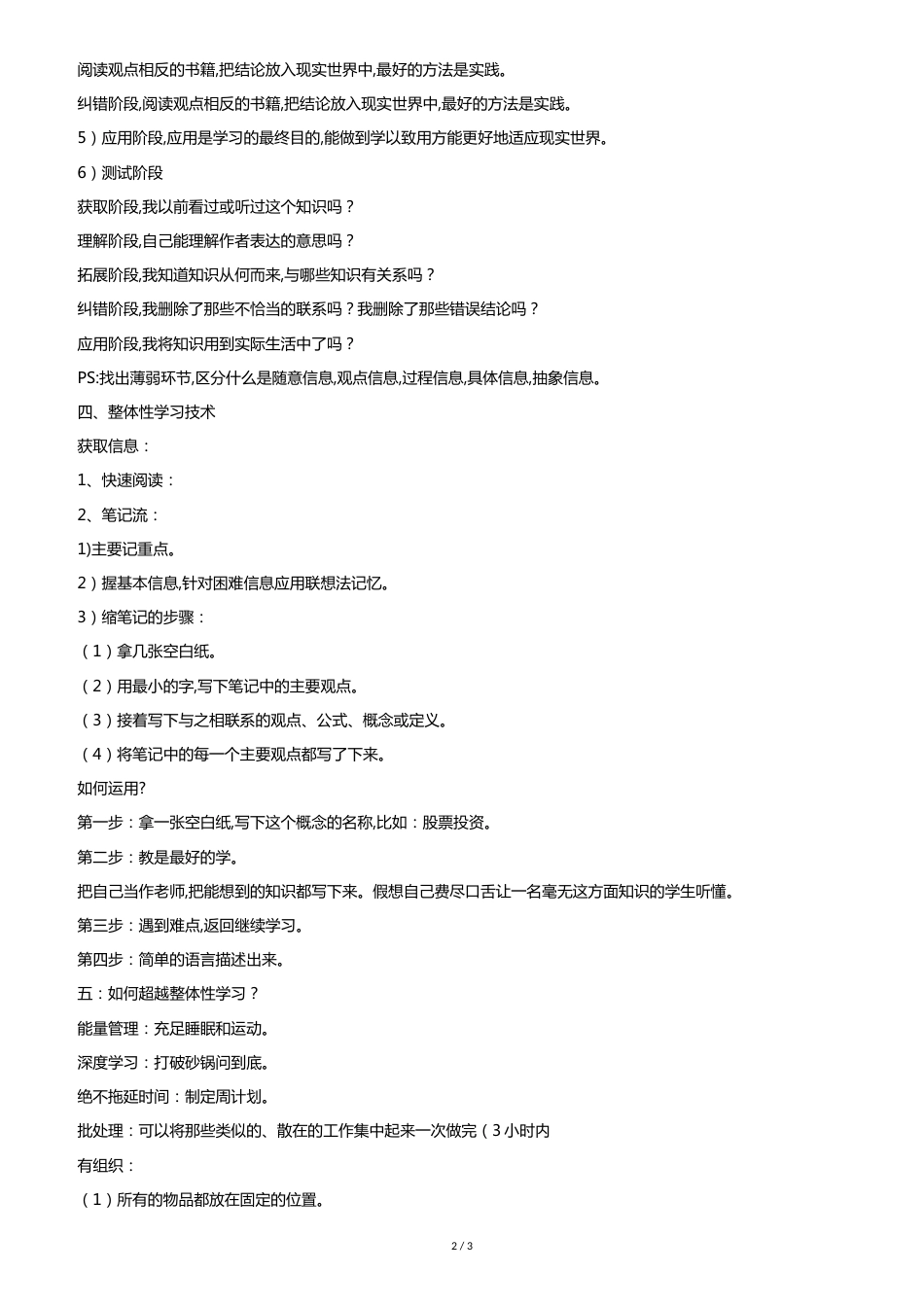 《如何高效学习》读书笔记2000字_第2页