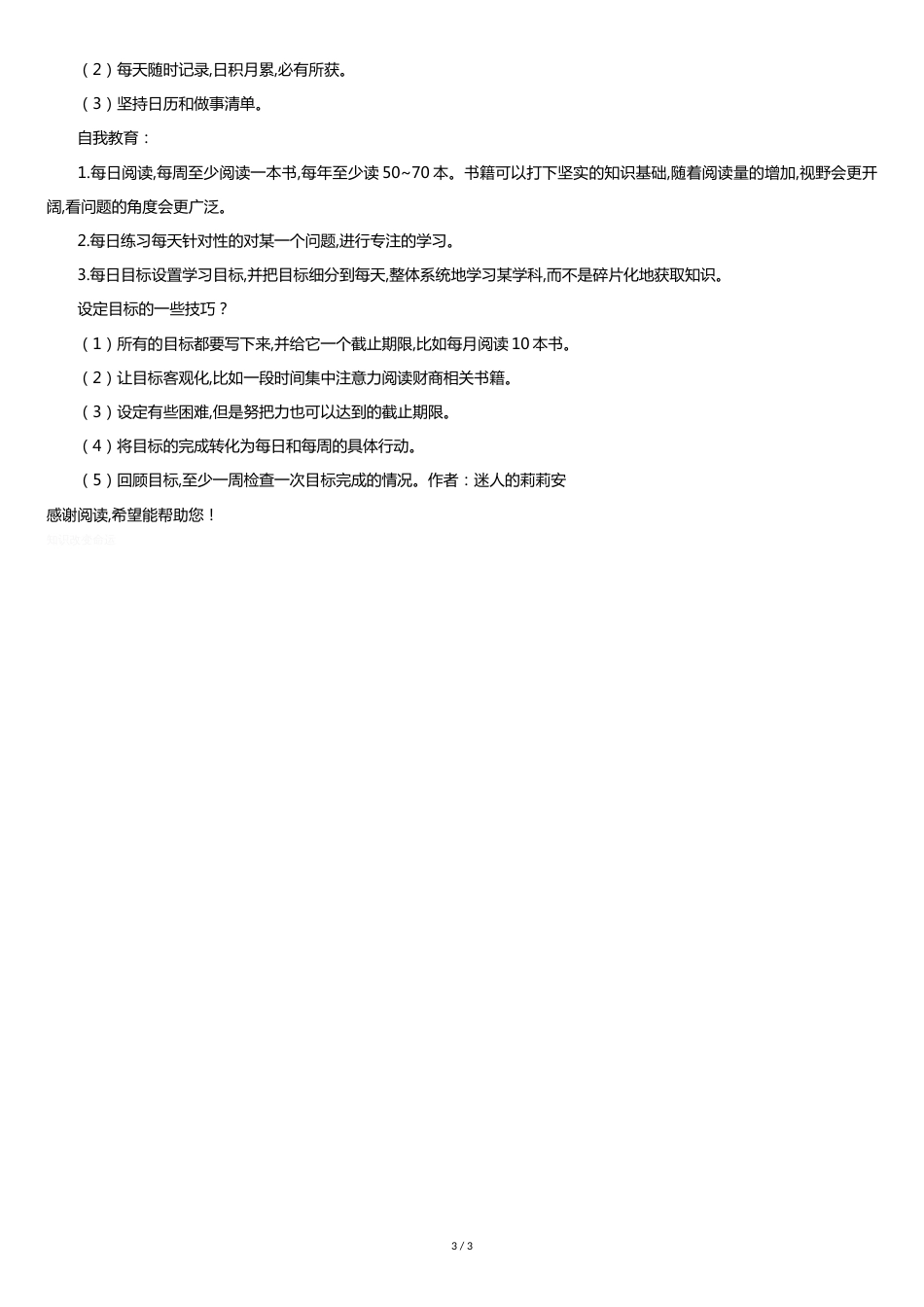 《如何高效学习》读书笔记2000字_第3页