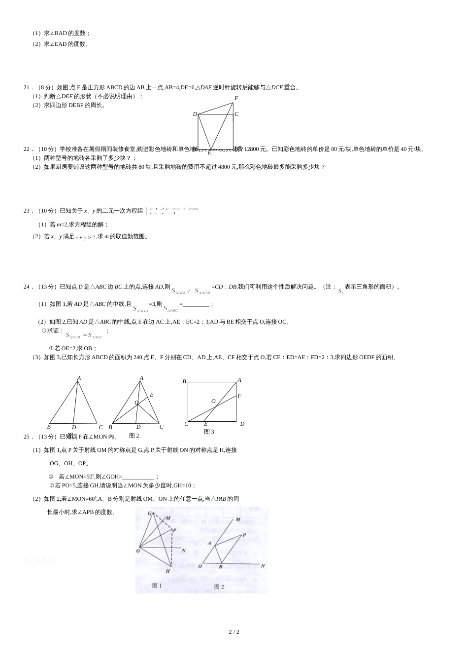 2016-2017年春福建省安溪县七年级(下)数学期末试卷_第2页