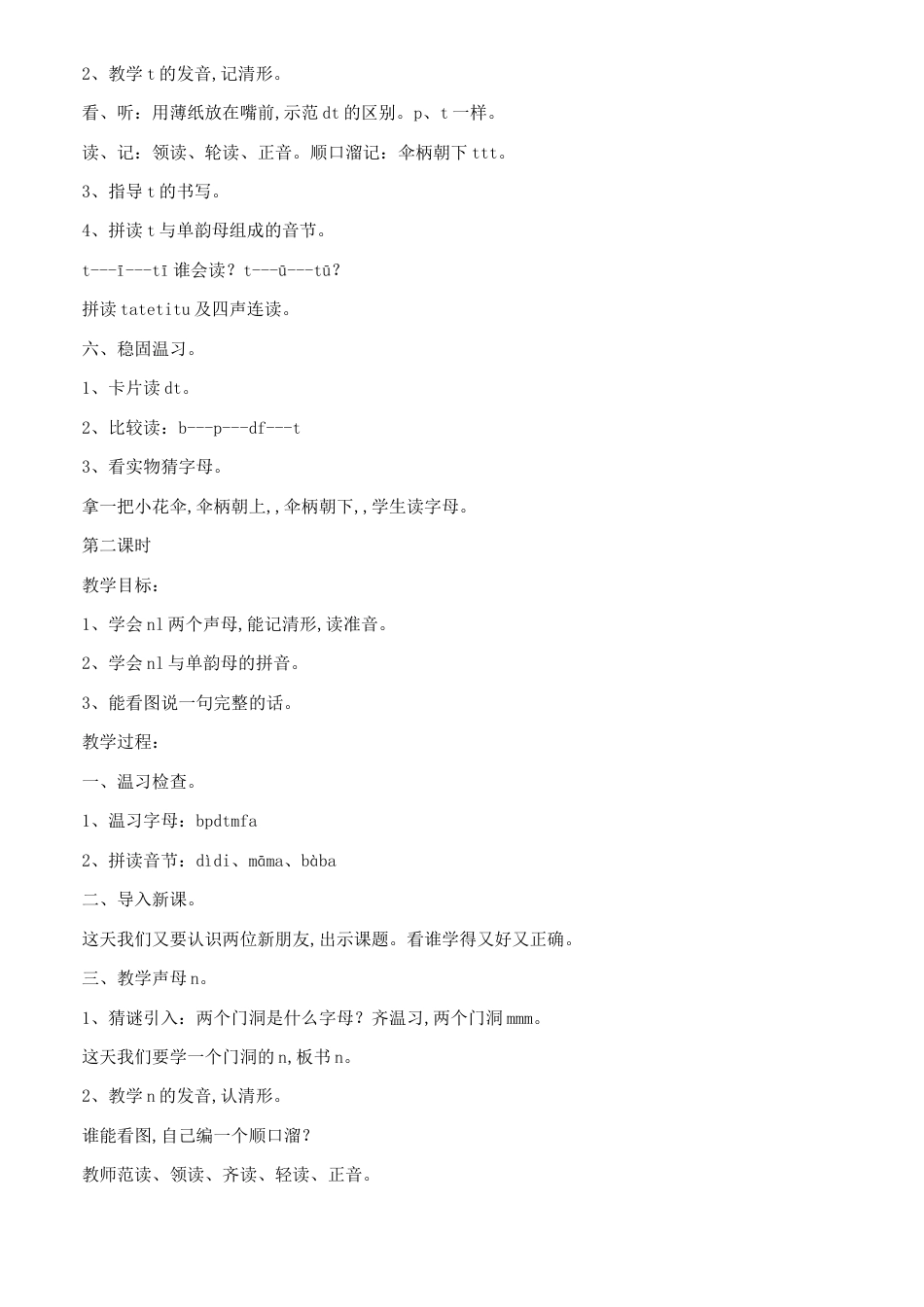dtnl教学设计优秀3篇_第2页