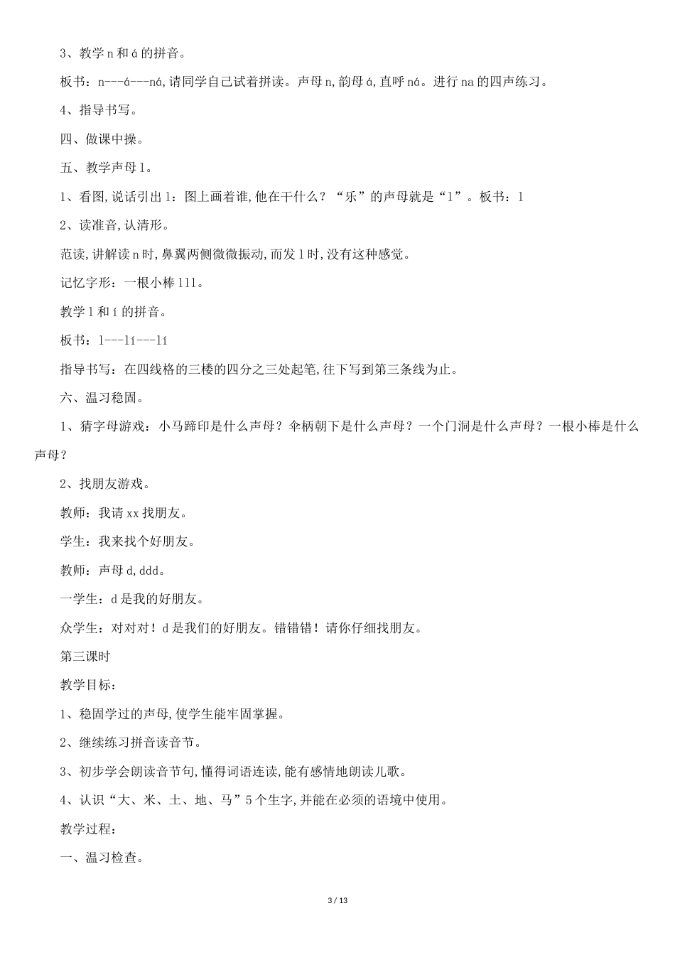 dtnl教学设计优秀3篇_第3页
