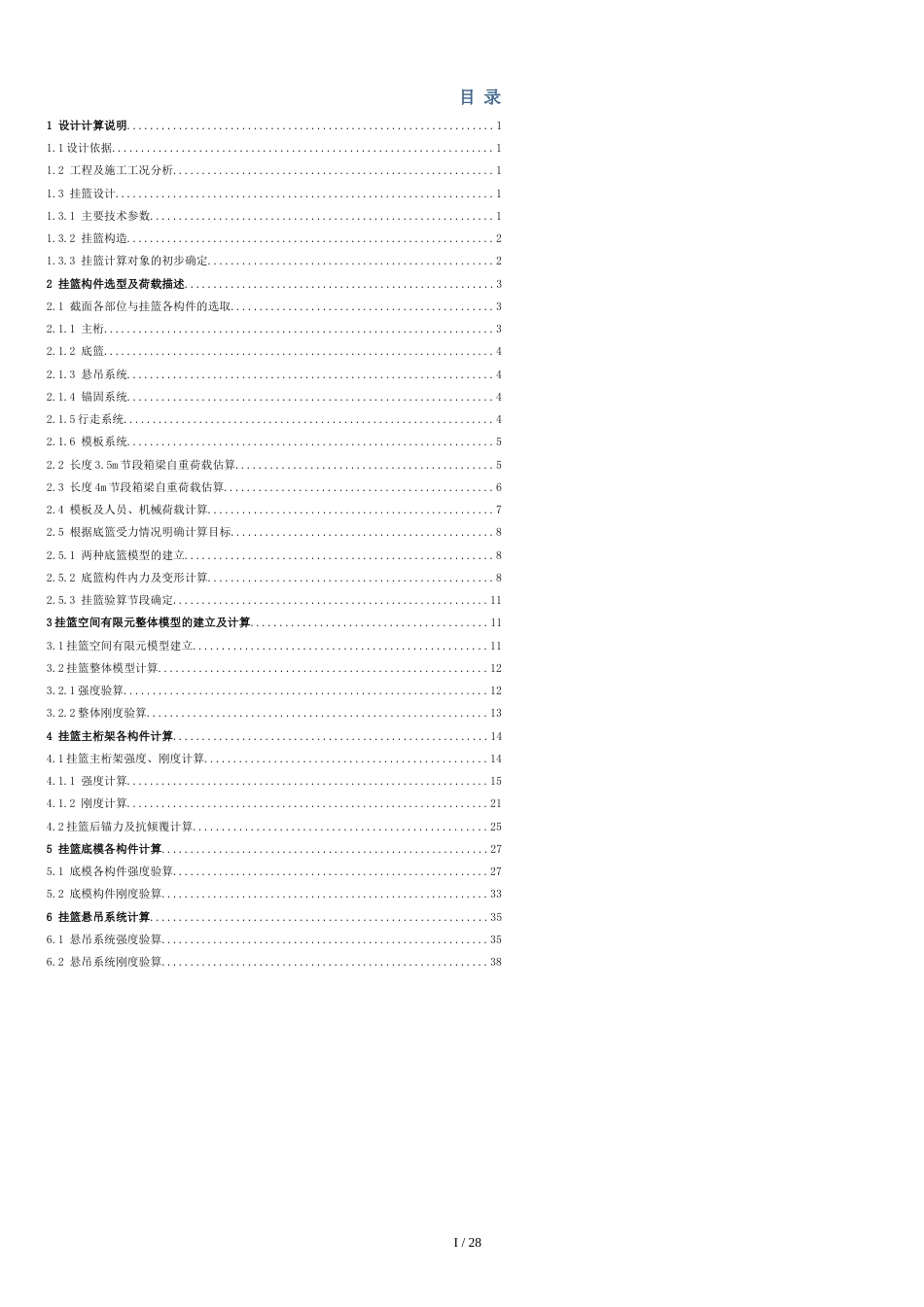 midas挂篮计算书[共27页]_第3页