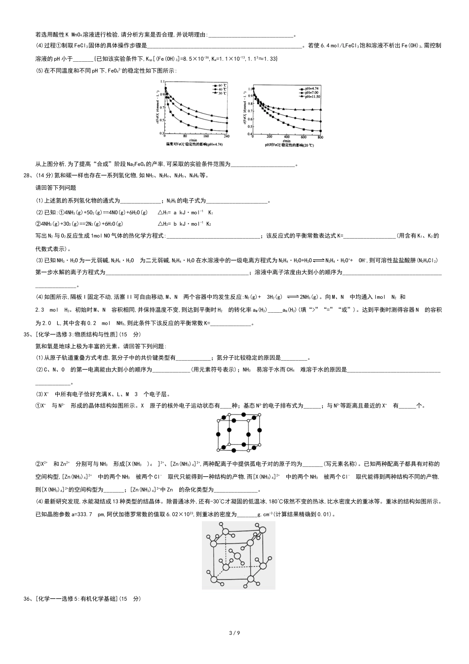 2018衡水中学高三全国大联考化学试题及答案[共10页]_第3页