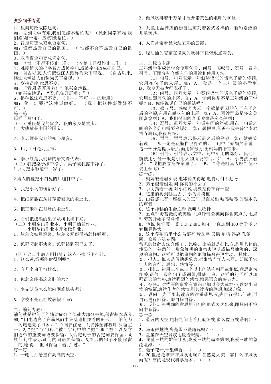 三年级练习题[共5页]_第1页