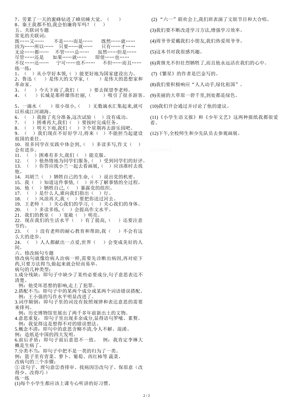 三年级练习题[共5页]_第2页