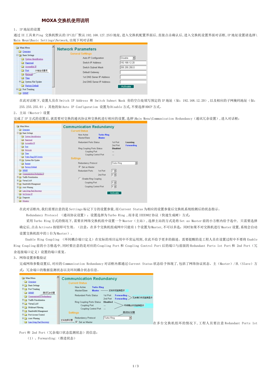 MOXA交换机使用说明[共3页]_第1页