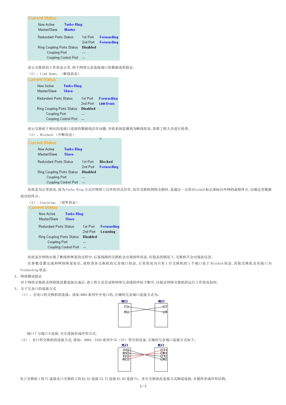 MOXA交换机使用说明[共3页]_第2页