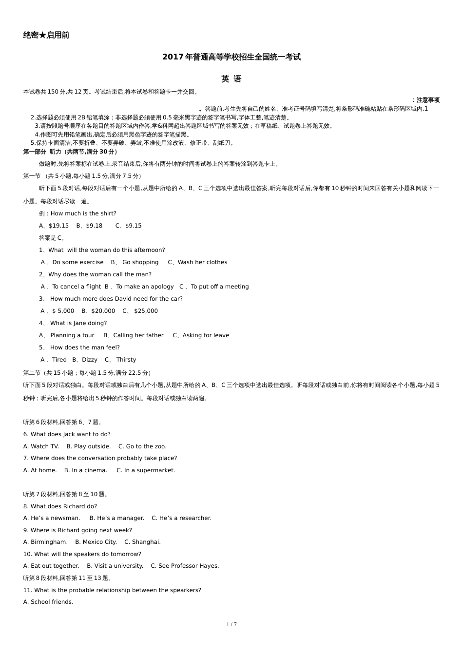 2018高考全国卷2英语真题和答案解析版[共7页]_第1页