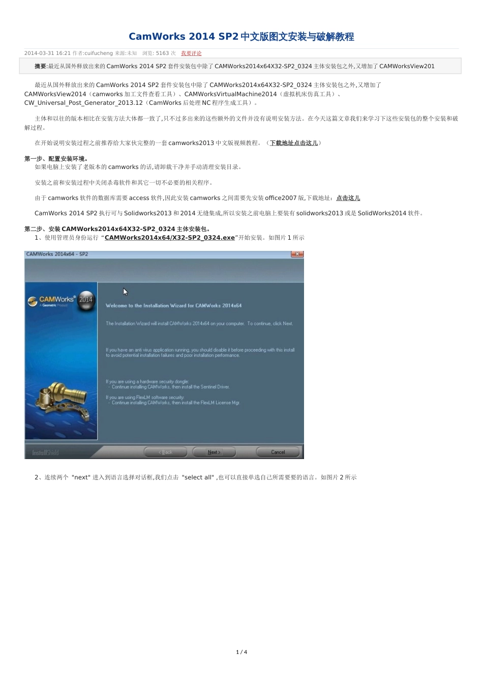 CamWorks-2014-SP2中文版图文安装与破解教程_第1页