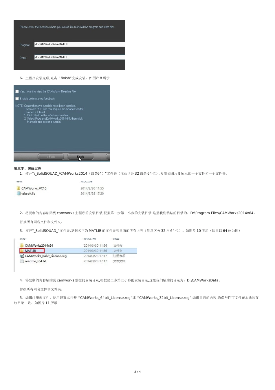 CamWorks-2014-SP2中文版图文安装与破解教程_第3页