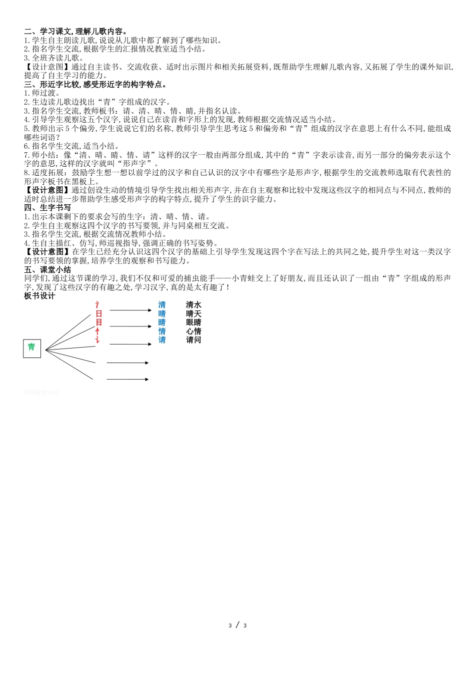 《小青蛙》教材解读[共5页]_第3页