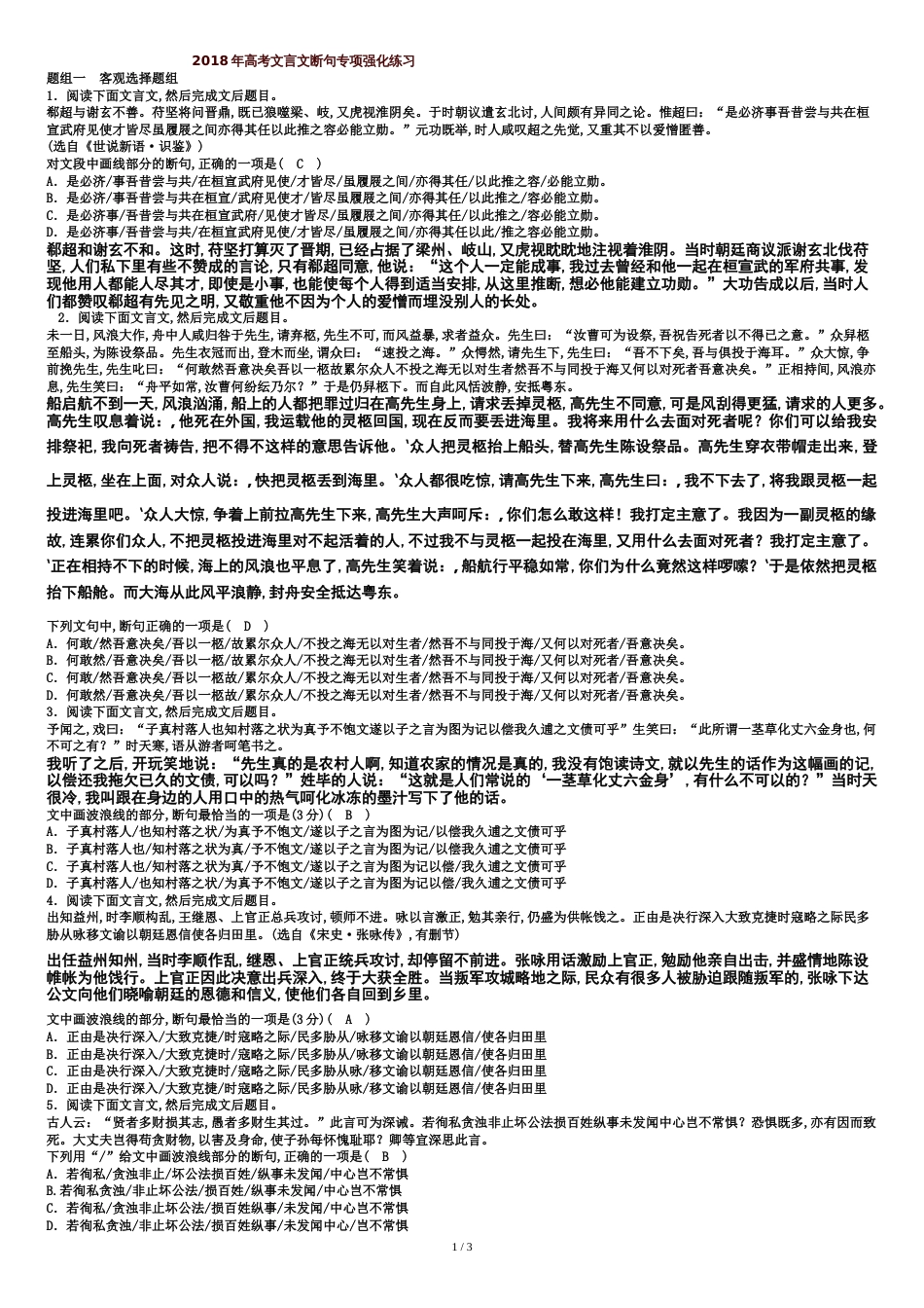 2018年高考文言文断句专项强化练习答案[共4页]_第1页