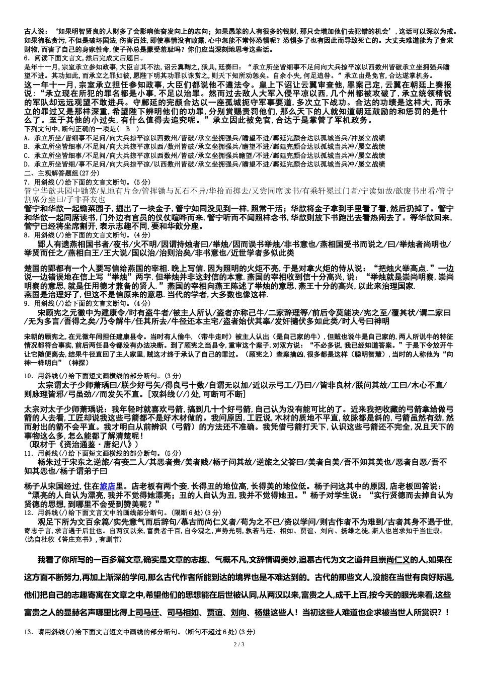 2018年高考文言文断句专项强化练习答案[共4页]_第2页