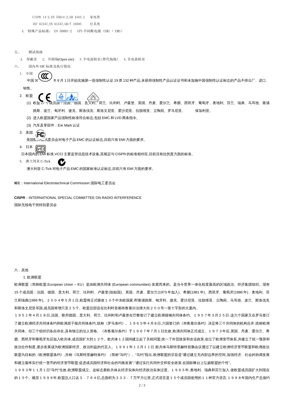 EMC基本知识及要求[共3页]_第2页