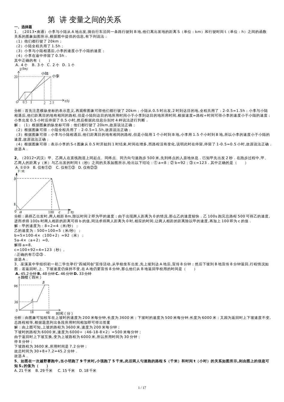 七下(教师)变量之间的关系提高试题(卷)[共17页]_第1页