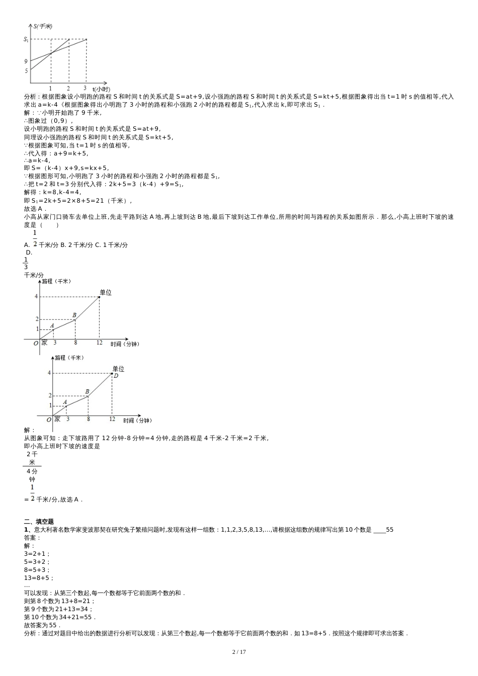 七下(教师)变量之间的关系提高试题(卷)[共17页]_第2页