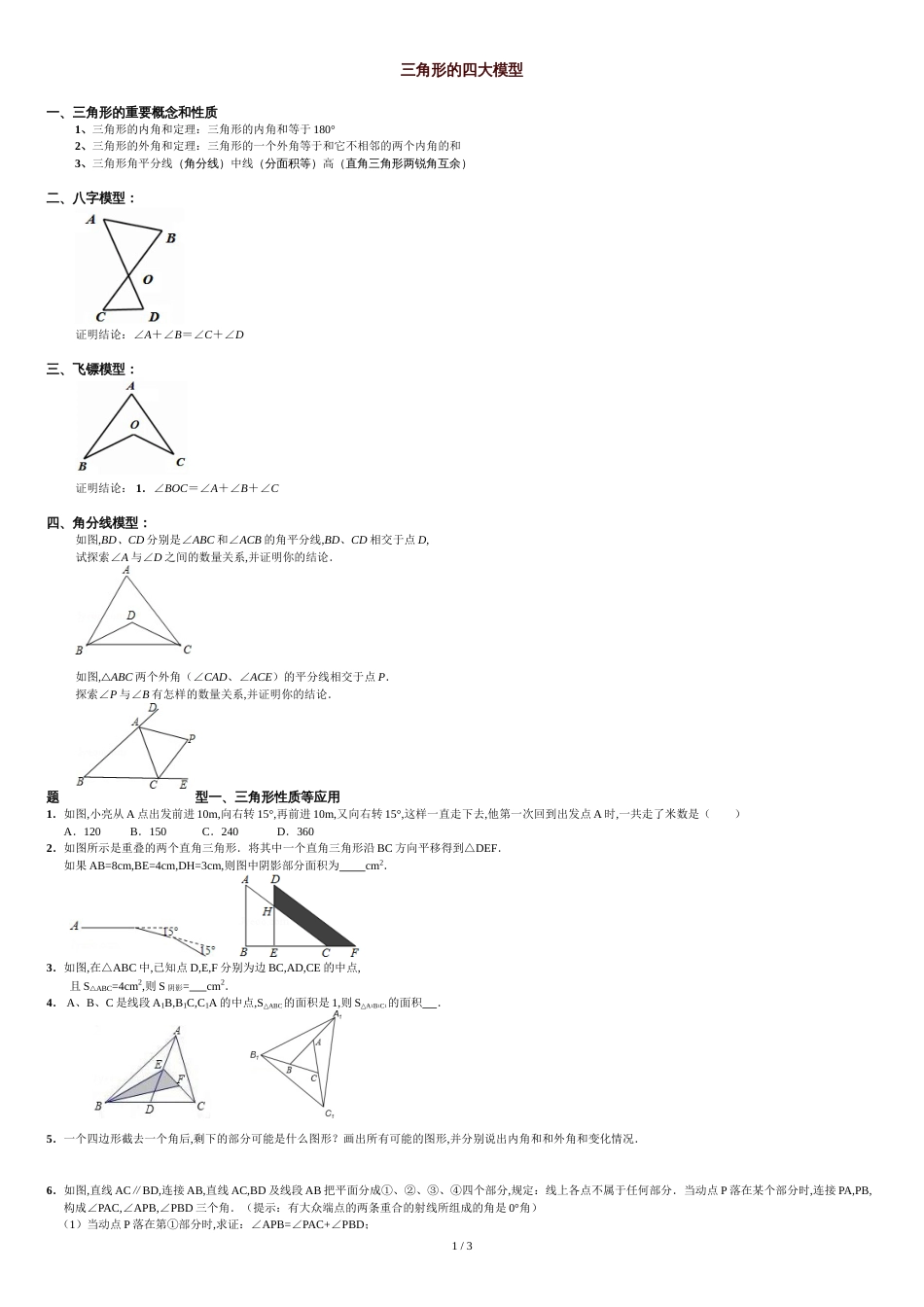 三角形的四大模型[共4页]_第1页